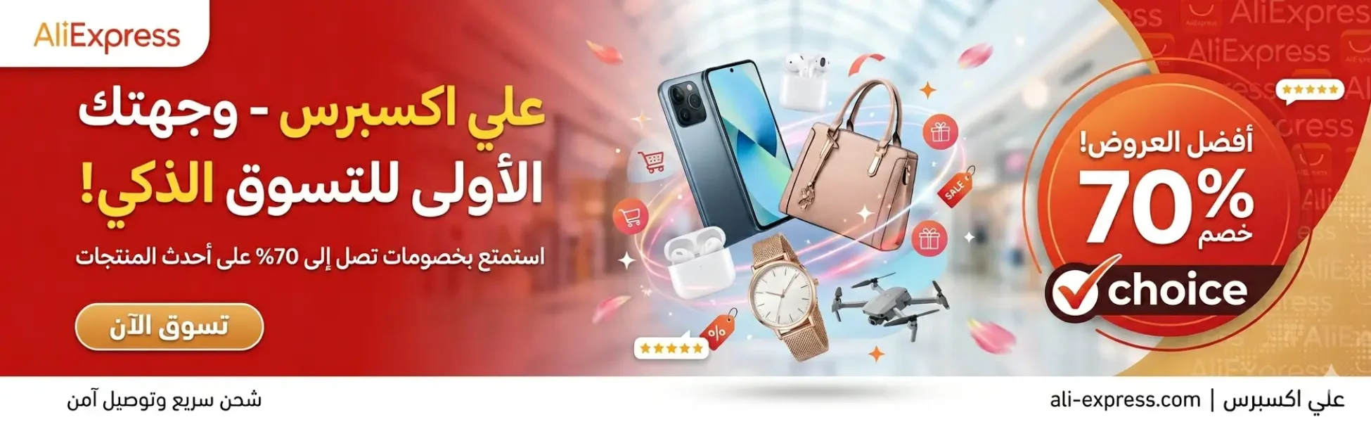 علي اكسبرس تخفيضات وعروض