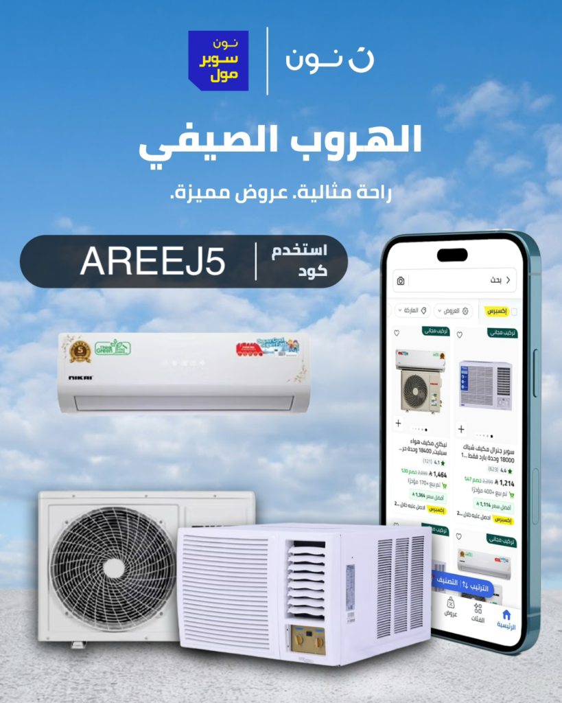كود خصم نون الجديد افضل كود خصم