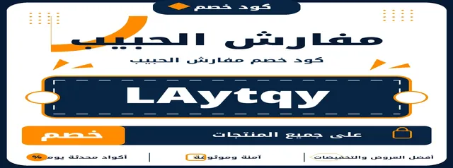 مفارش الحبيب logo