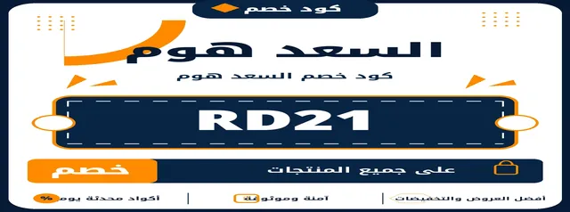 السعد هوم logo