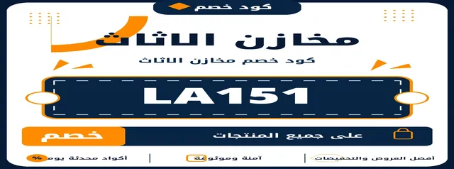 مخازن الاثاث logo