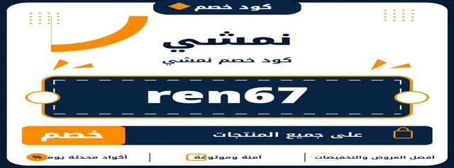 نمشي logo