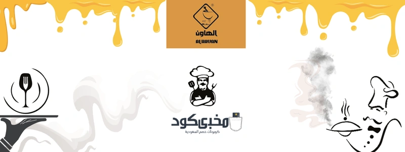 الهاون Banner