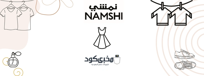 نمشي Banner