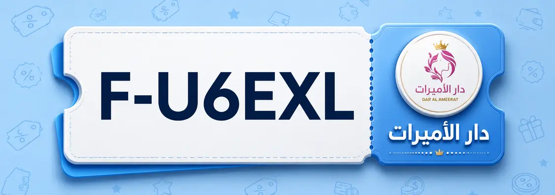 دار الأميرات logo