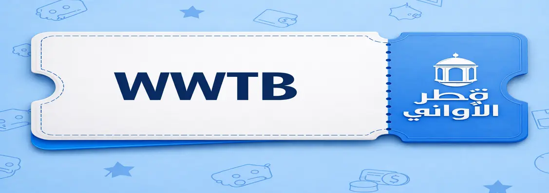 قصر الاواني logo