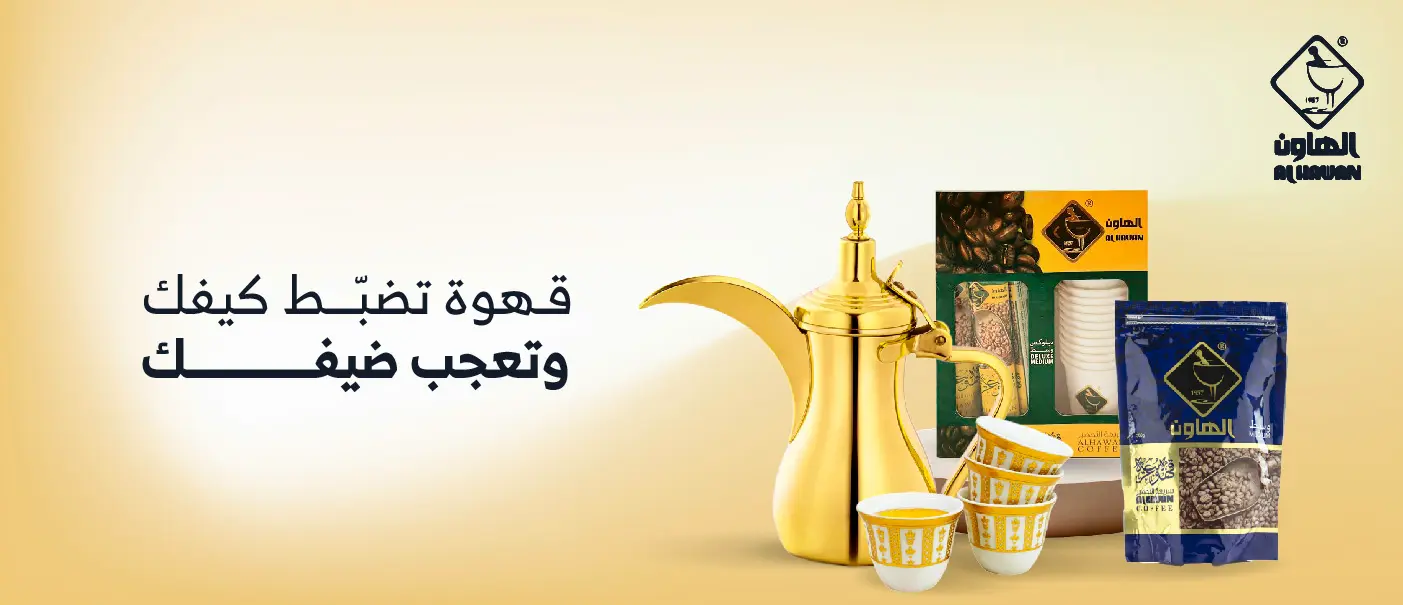 الهاون Banner