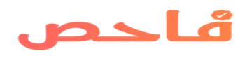 شركة فاحص Logo