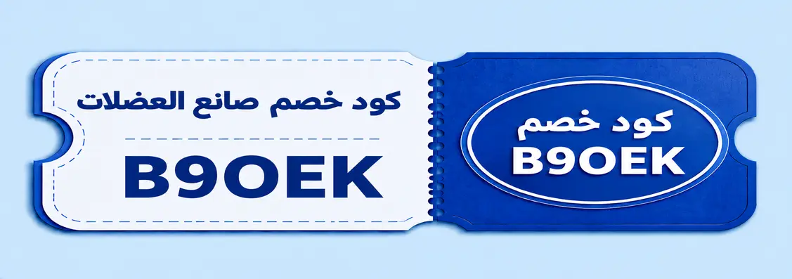 صانع العضلات logo